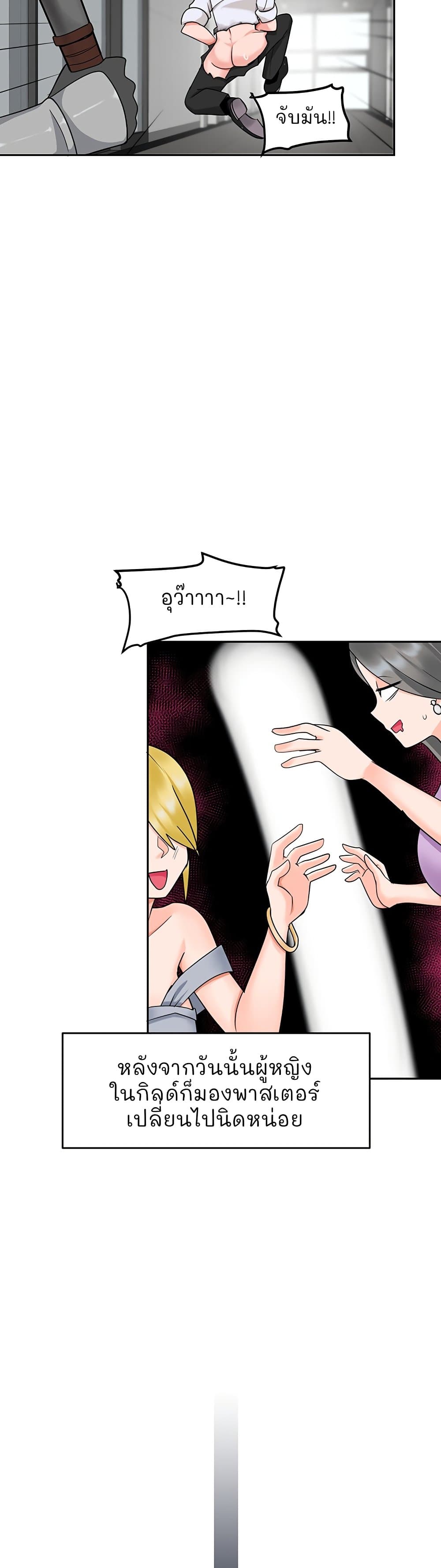 อ่านการ์ตูน The Hypnosis App Was Fake 9 ภาพที่ 48