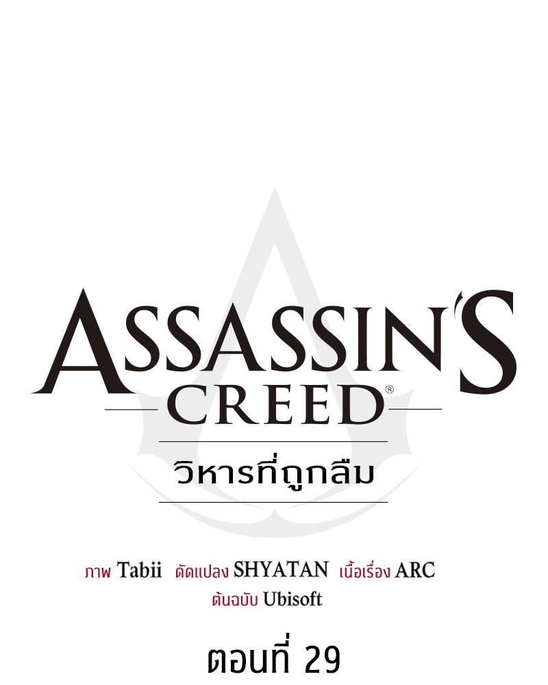 อ่านการ์ตูน Assassin’s Creed: The Forgotten Temple 29 ภาพที่ 74