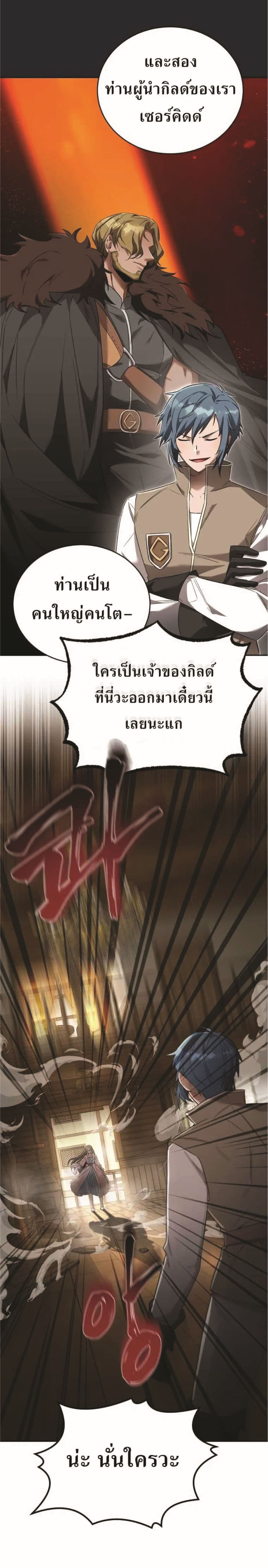 อ่านการ์ตูน How to Live at the Max Level 14 ภาพที่ 21