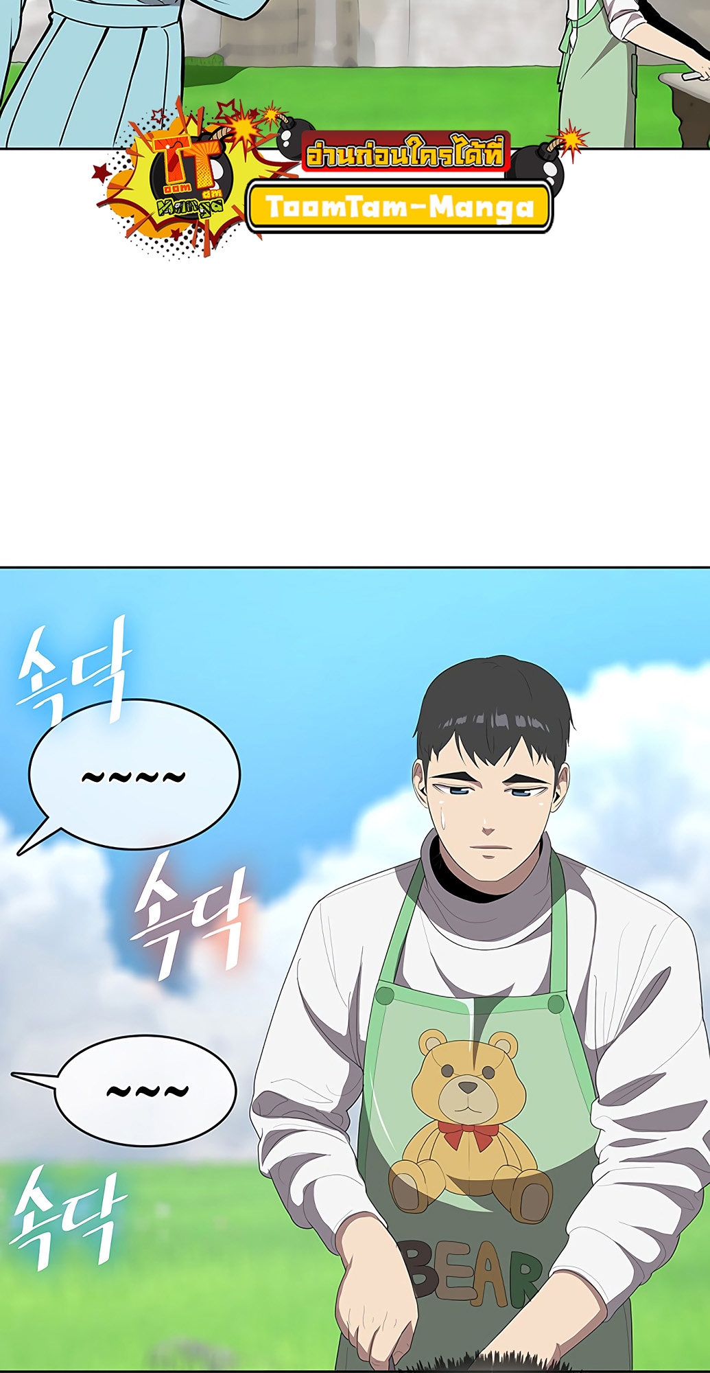 อ่านการ์ตูน The Strongest Chef in Another World 3 ภาพที่ 77