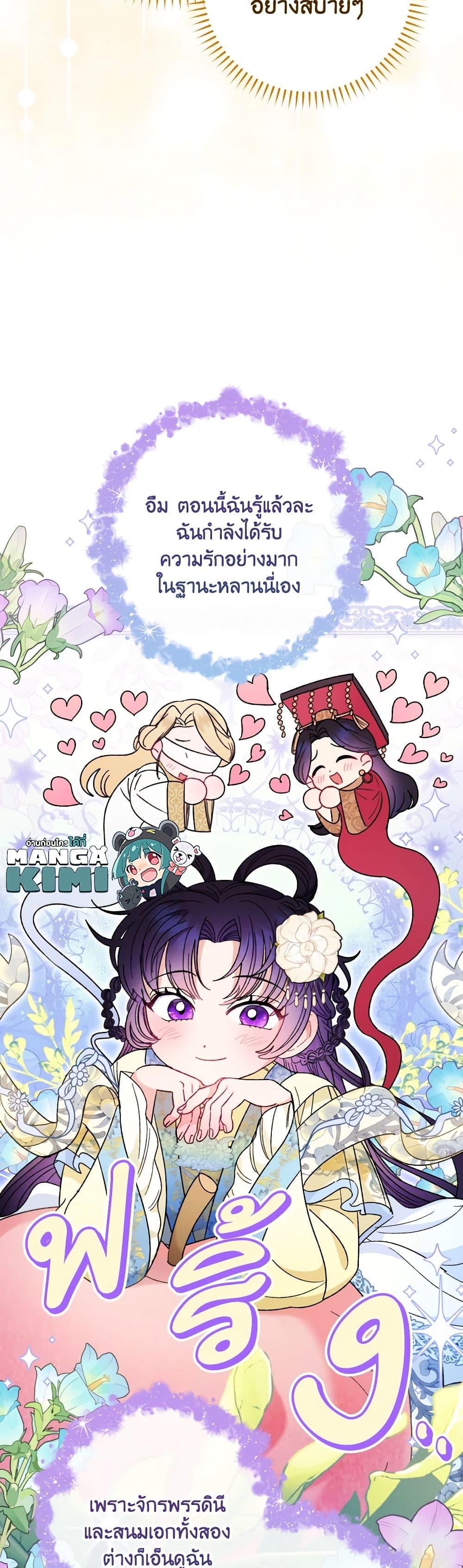 อ่านการ์ตูน The Baby Concubine Wants to Live Quietly 20 ภาพที่ 35