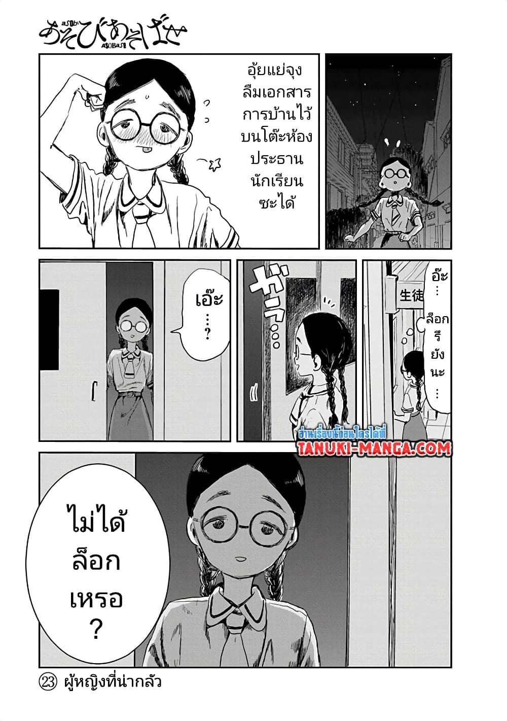 อ่านการ์ตูน Asobi Asobase 23 ภาพที่ 1