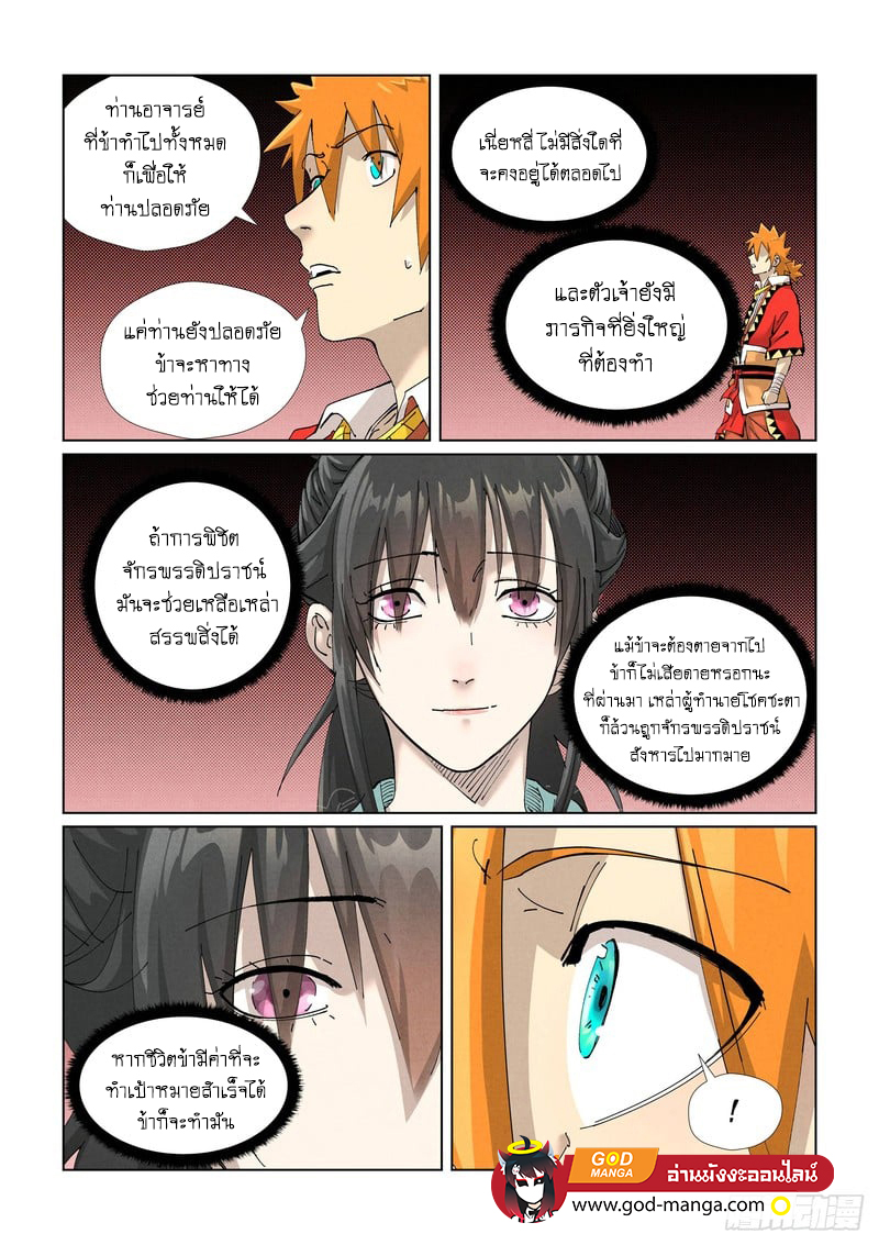 อ่านการ์ตูน Tales of Demons and Gods 425 ภาพที่ 14