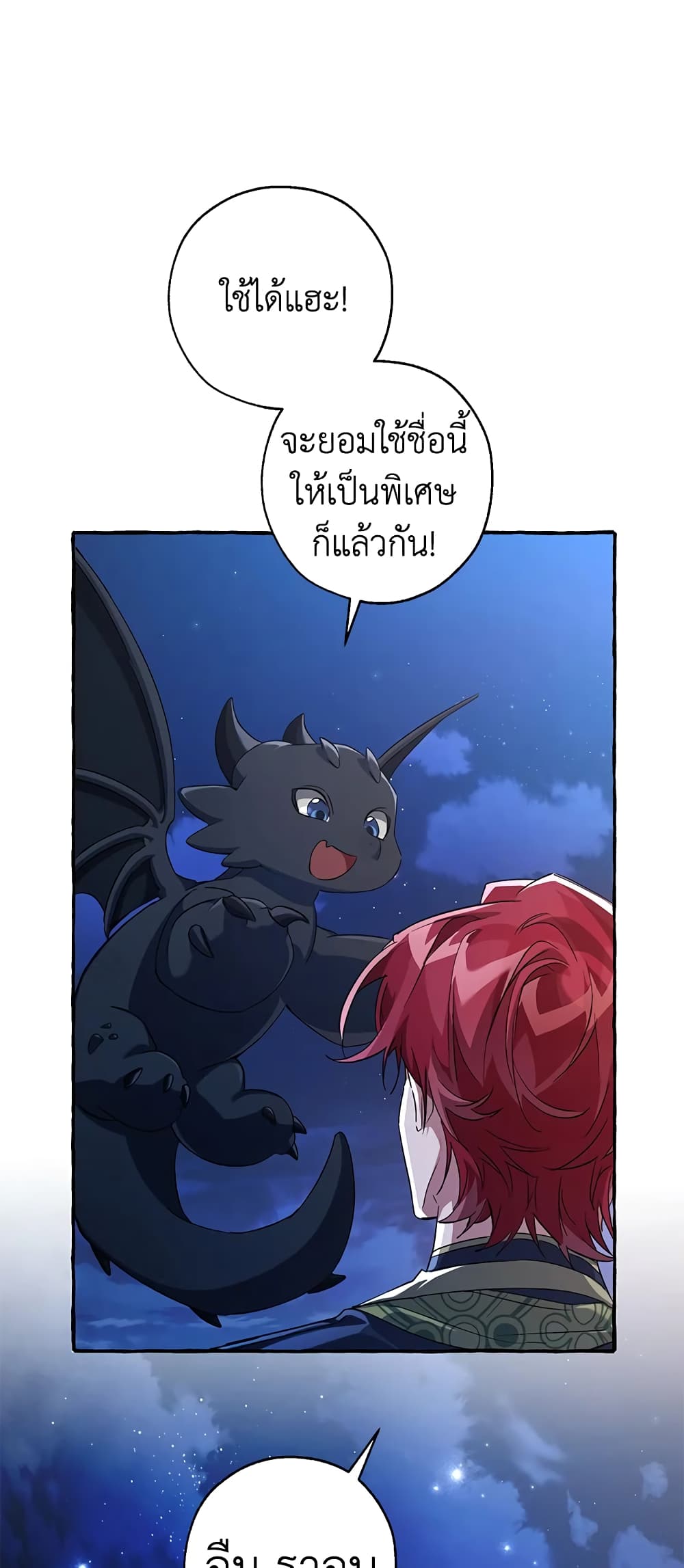 อ่านการ์ตูน Trash of the Count’s Family 92 ภาพที่ 58