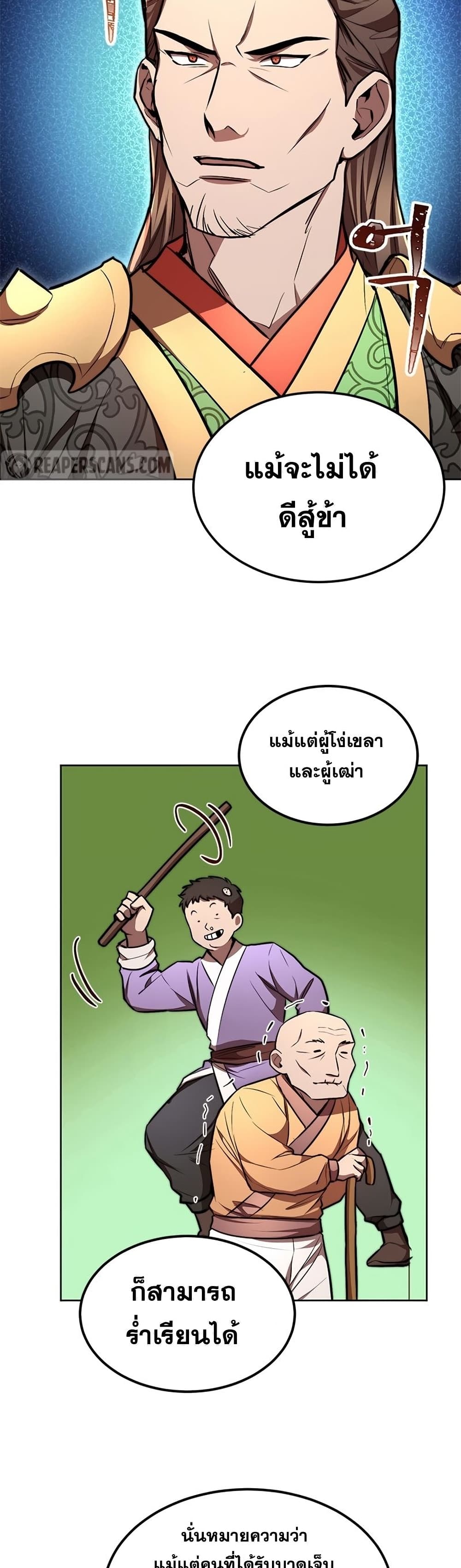 อ่านการ์ตูน Youngest Son of the NamGung Clan 9 ภาพที่ 34