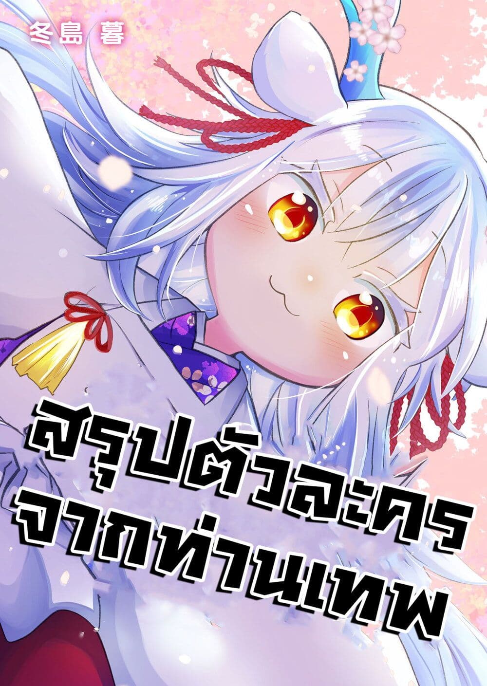 อ่านการ์ตูน Rinjin-Chan Ga Shinpai 50.5 ภาพที่ 1