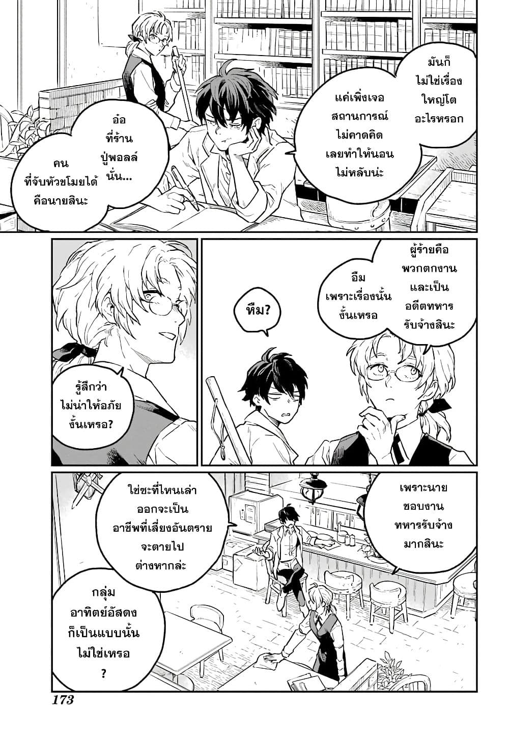 อ่านการ์ตูน Youhei to Shousetsuka 1 ภาพที่ 42