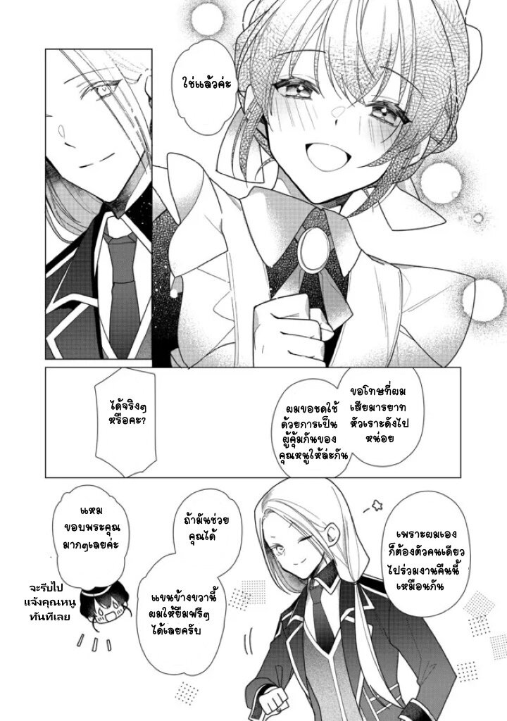 อ่านการ์ตูน Heroine? Seijo Iie, All Works Maid desu (ko)! @COMIC 6.2 ภาพที่ 7