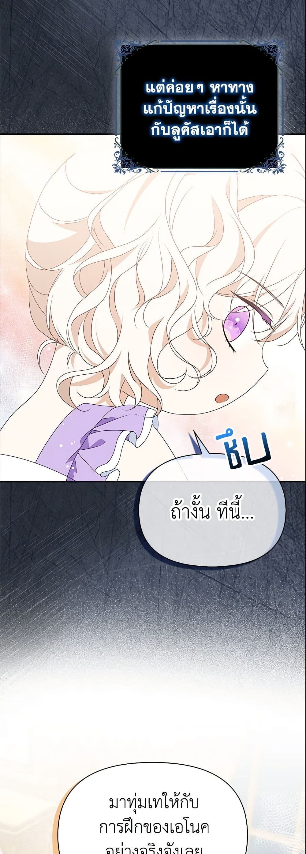 อ่านการ์ตูน The Gangster Baby of the Duke’s Family 16 ภาพที่ 28