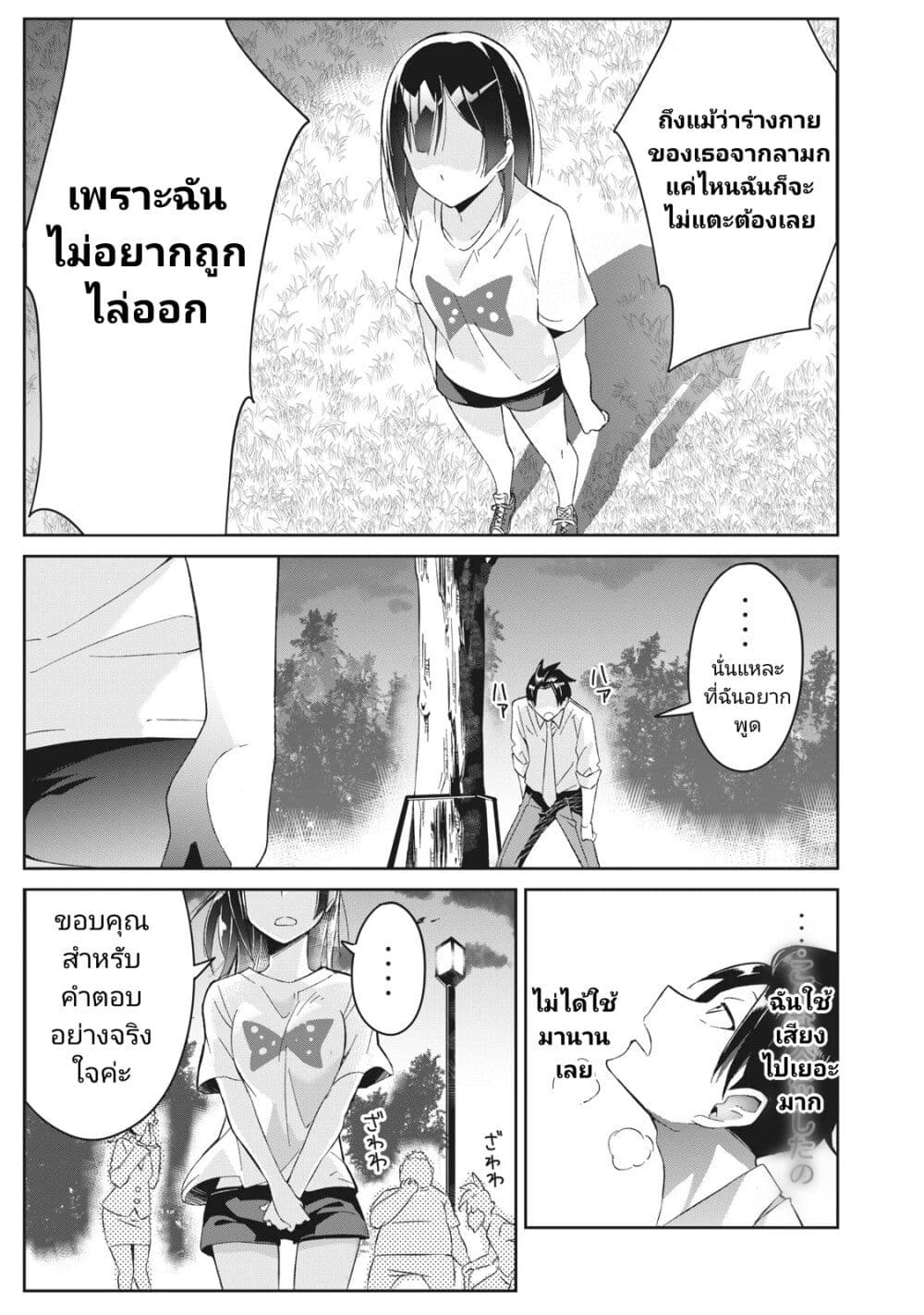 อ่านการ์ตูน Seishun Saike to Taidana Ouji 2 ภาพที่ 27