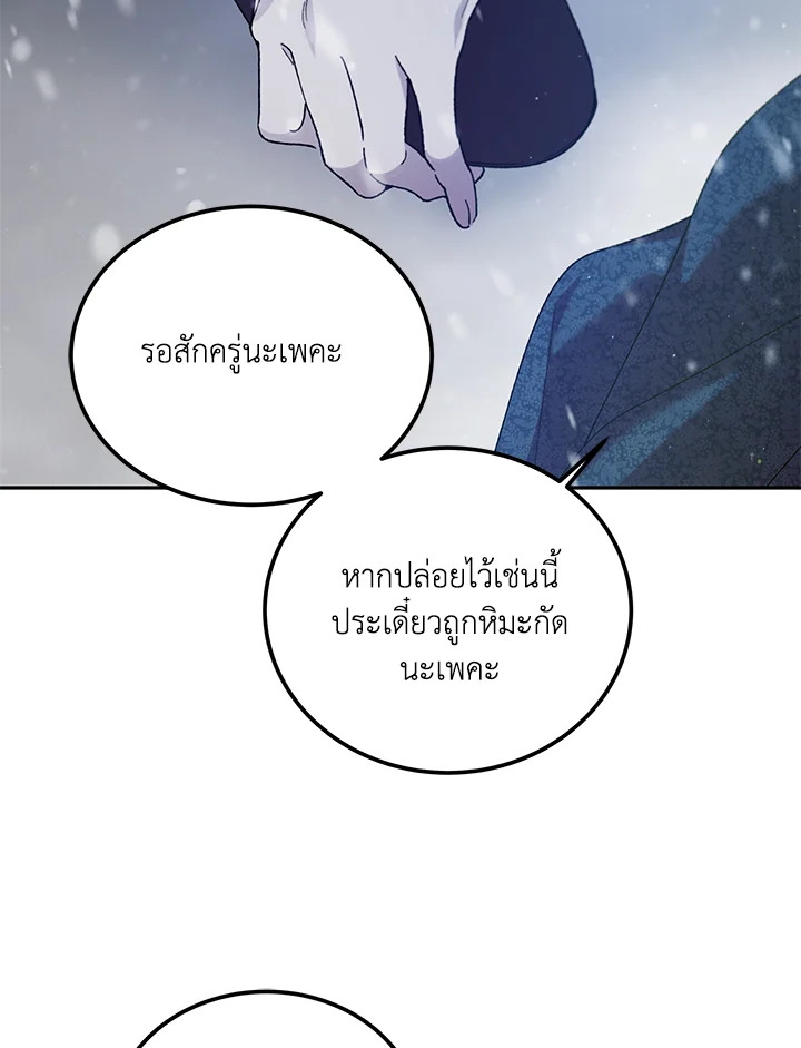 อ่านการ์ตูน A Way to Protect the Lovable You 63 ภาพที่ 97