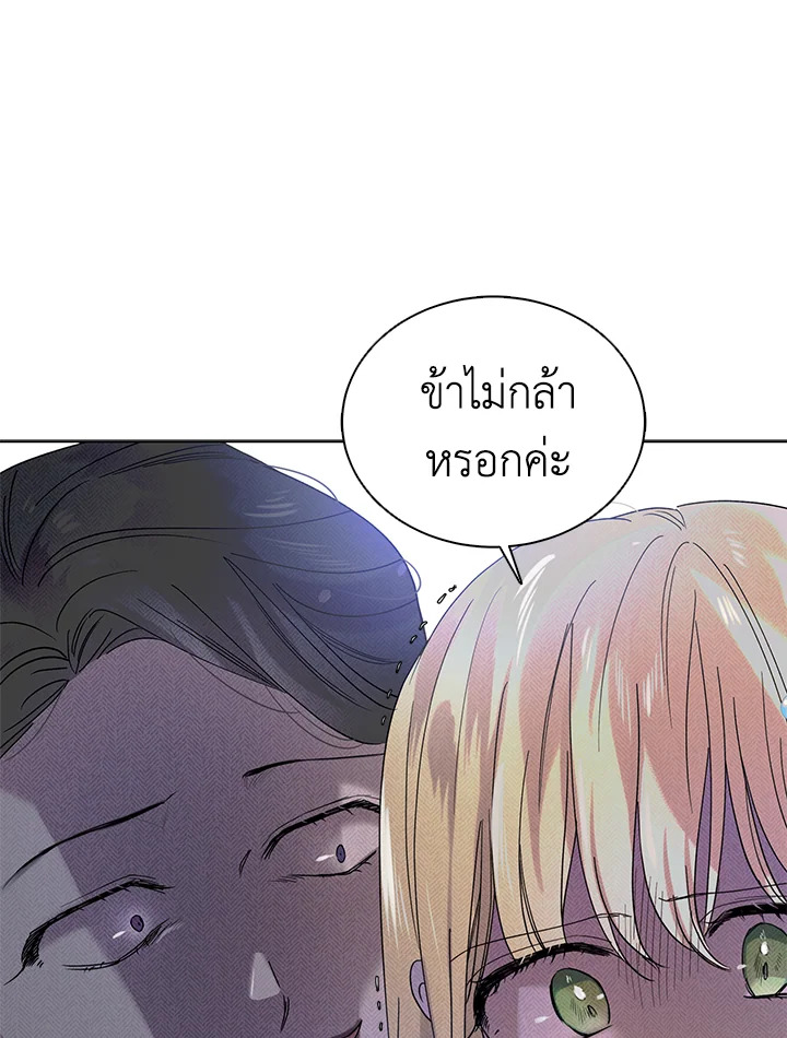 อ่านการ์ตูน A Way to Protect the Lovable You 18 ภาพที่ 74