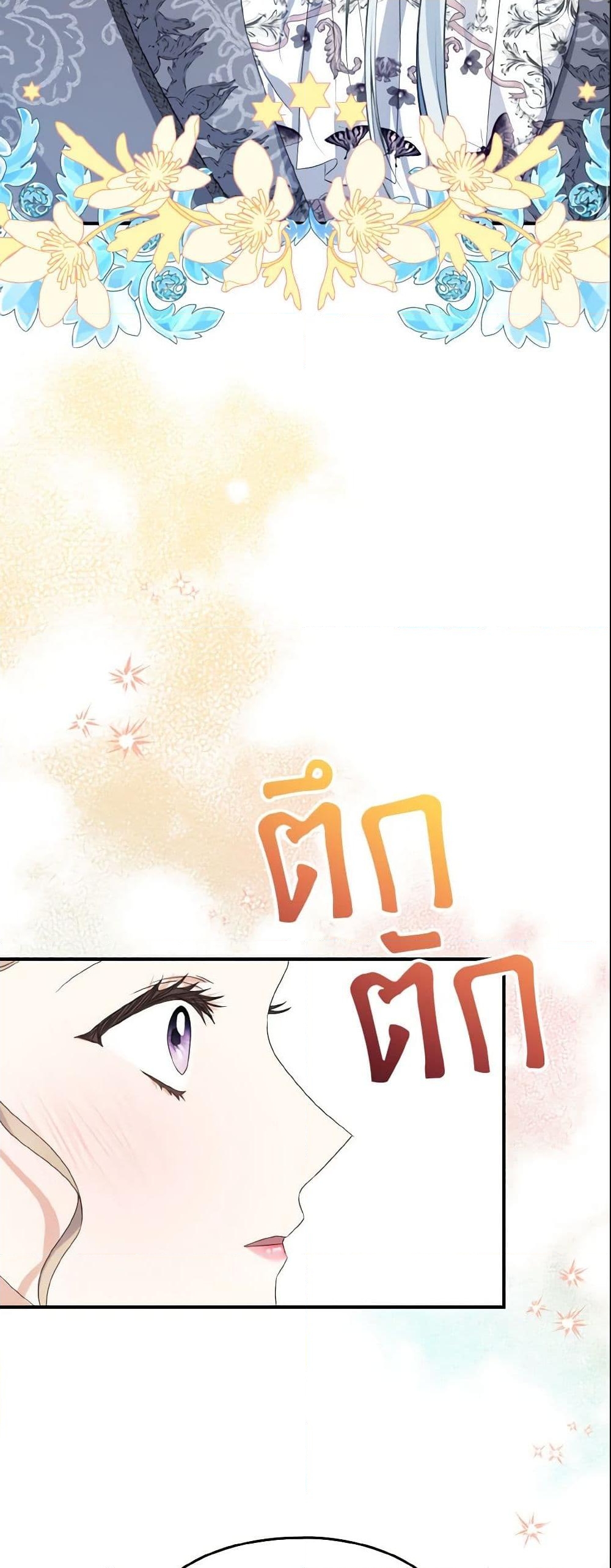 อ่านการ์ตูน My Dear Aster 6 ภาพที่ 54