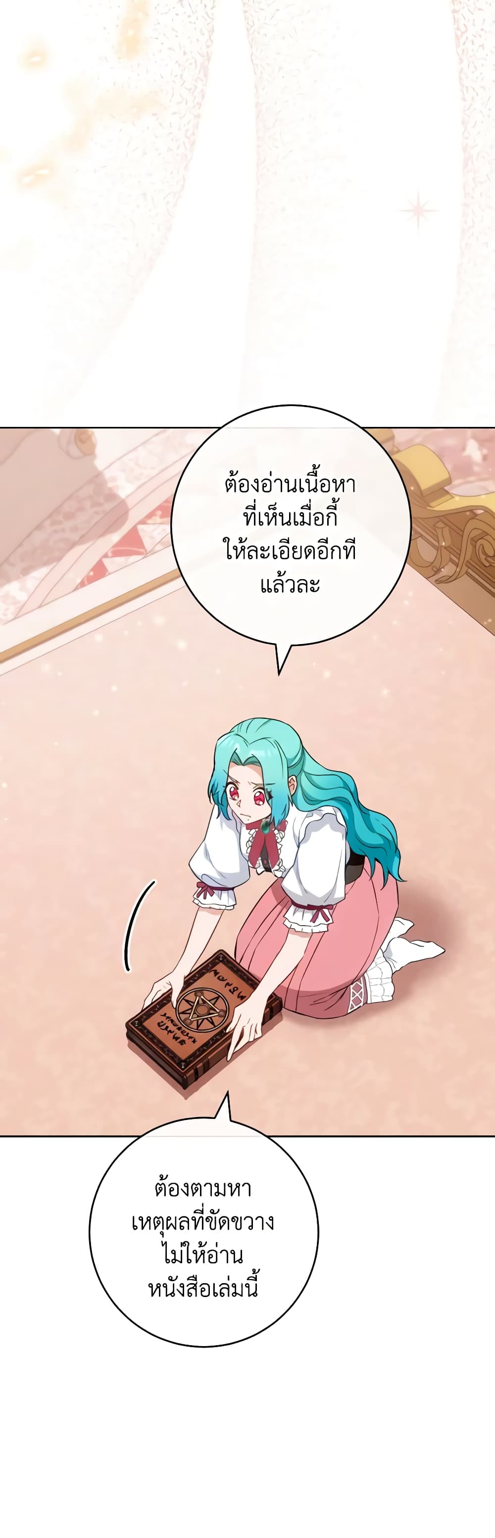 อ่านการ์ตูน The Young Lady Is a Royal Chef 111 ภาพที่ 43