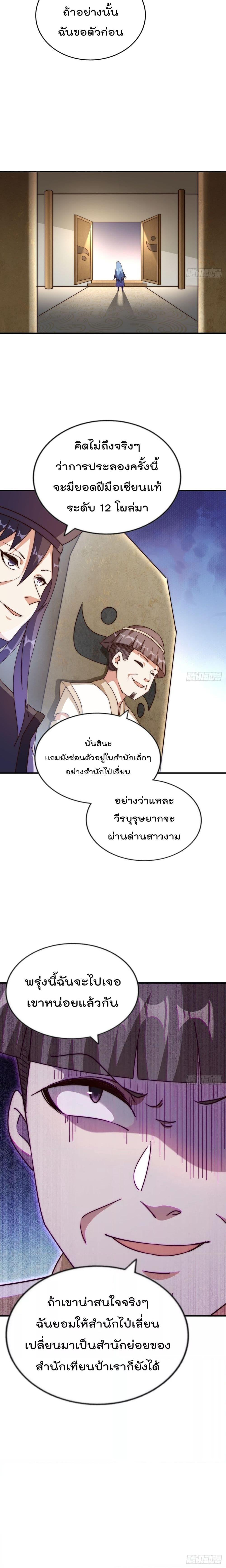 อ่านการ์ตูน Who is your Daddy 242 ภาพที่ 27