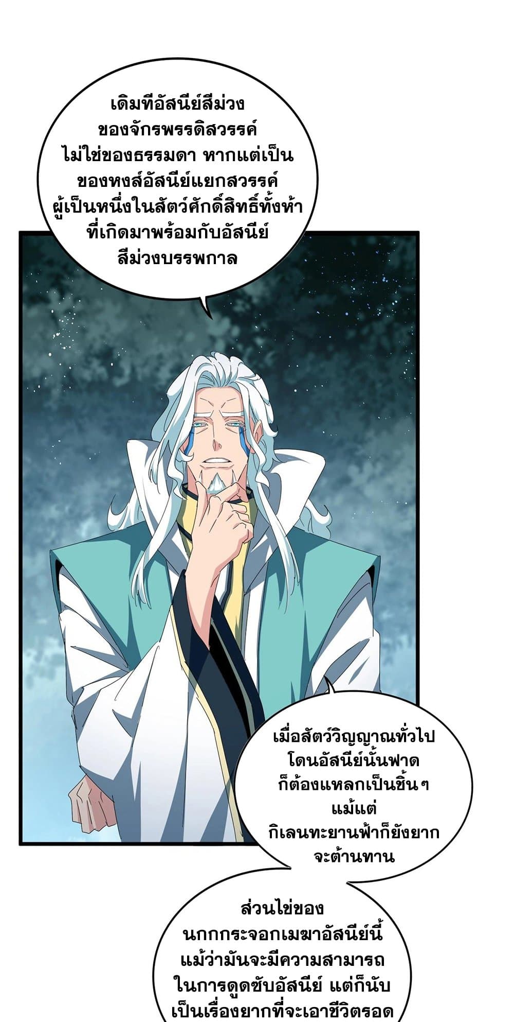 อ่านการ์ตูน Magic Emperor 444 ภาพที่ 19