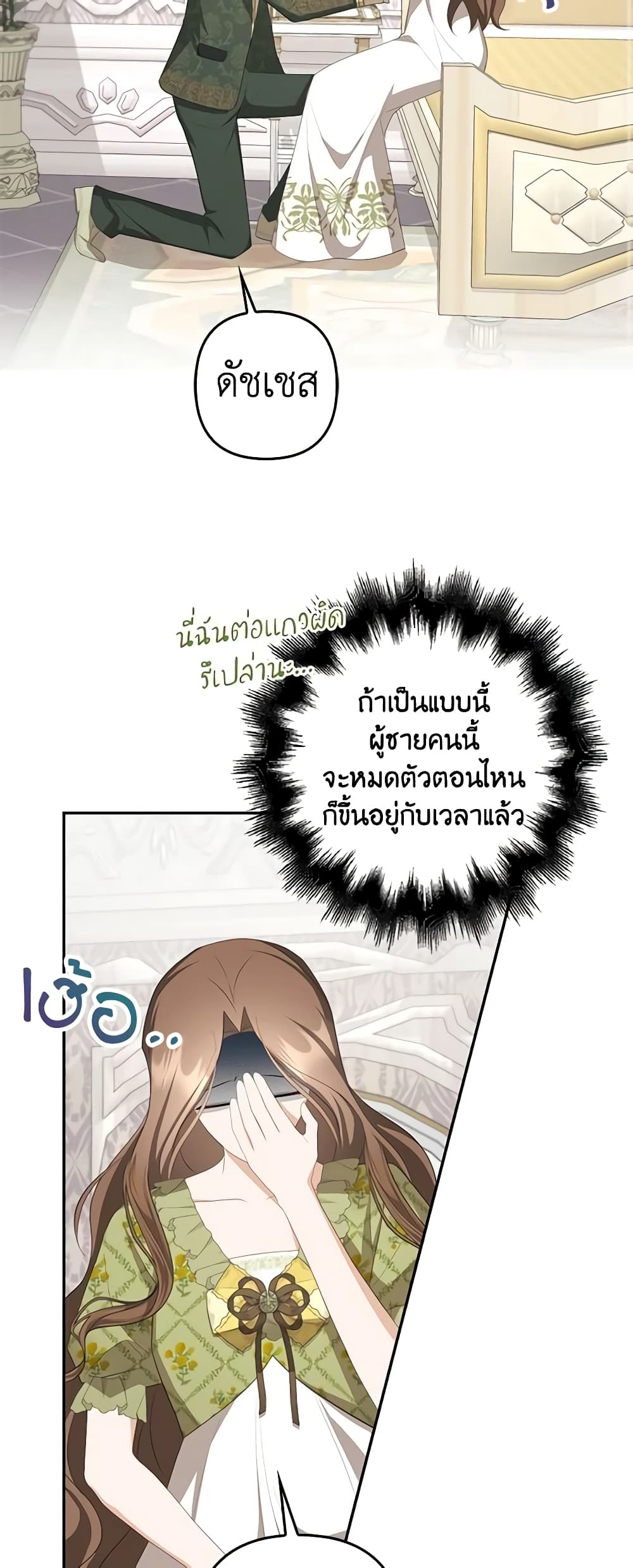 อ่านการ์ตูน A Con Artist But That’s Okay 39 ภาพที่ 29