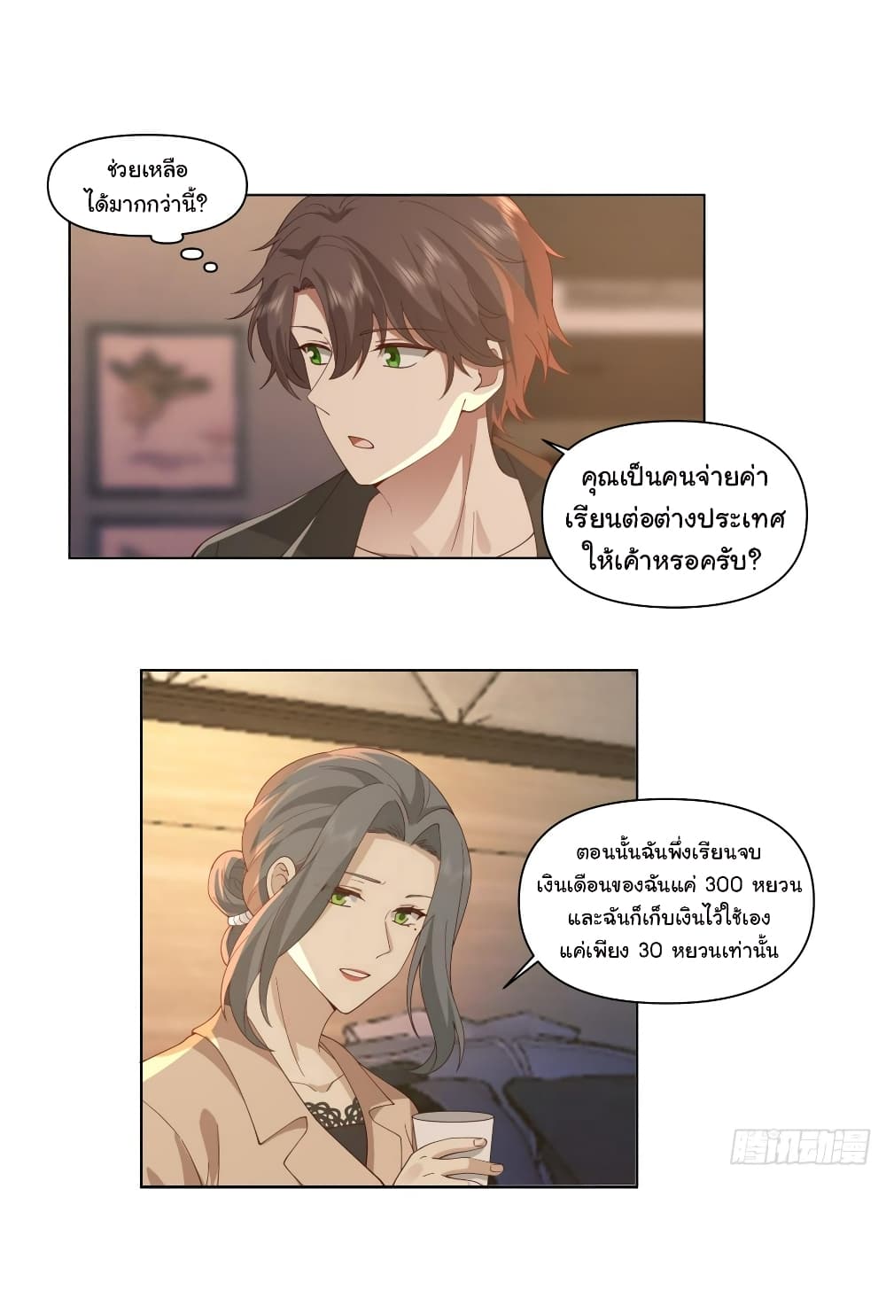 อ่านการ์ตูน I Really Don’t Want to be Reborn 119 ภาพที่ 21