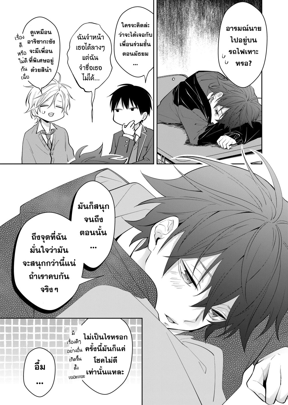 อ่านการ์ตูน Sensitive Boy 4 ภาพที่ 8