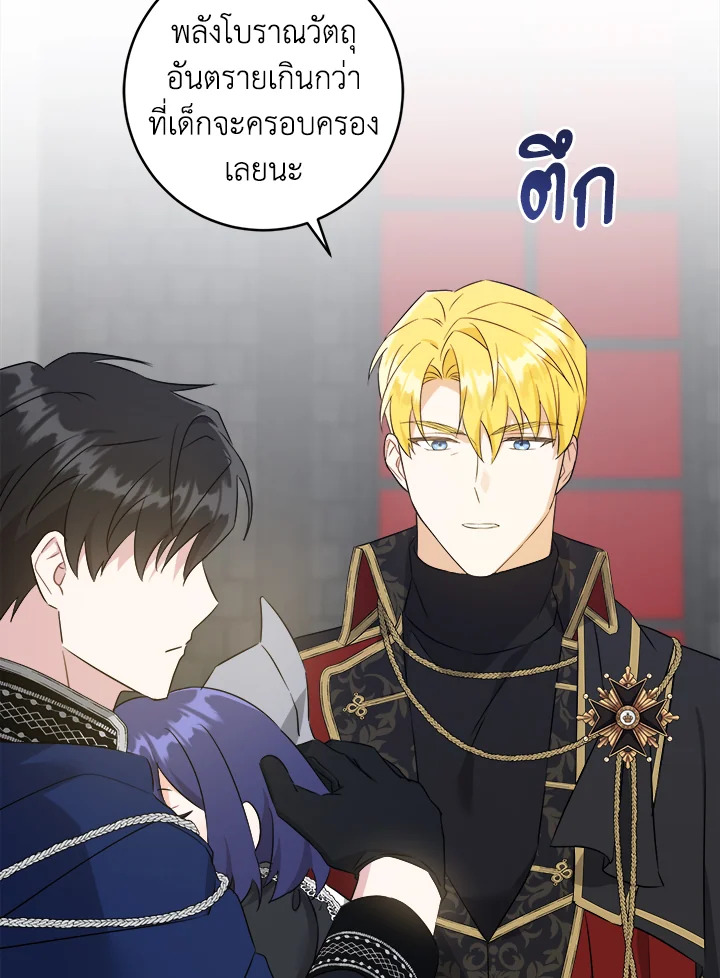 อ่านการ์ตูน Please Give Me the Pacifier 57 ภาพที่ 96