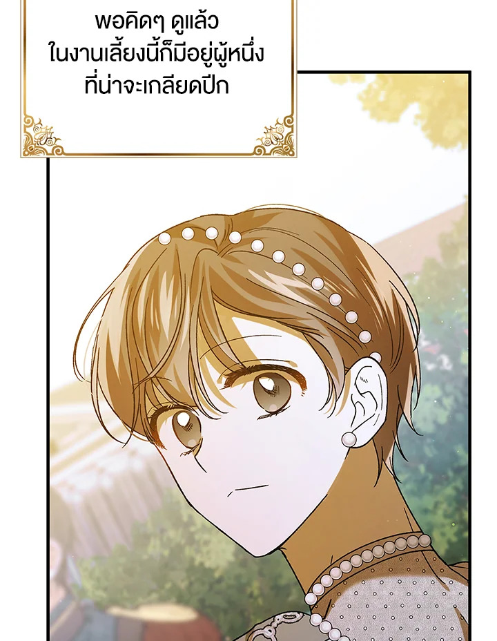 อ่านการ์ตูน A Way to Protect the Lovable You 73 ภาพที่ 77