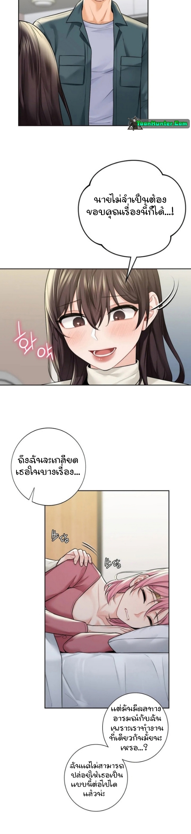 อ่านการ์ตูน Not a friend What do I call her as 25 ภาพที่ 27