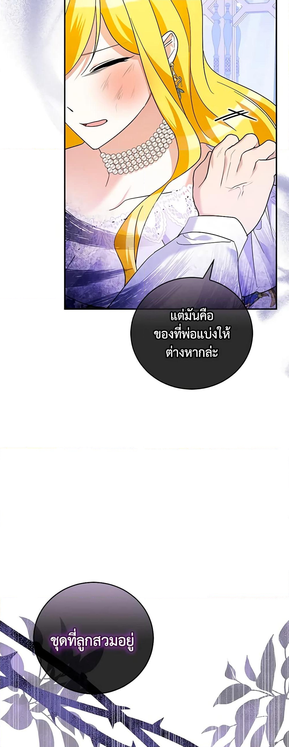 อ่านการ์ตูน Please Support My Revenge 28 ภาพที่ 49