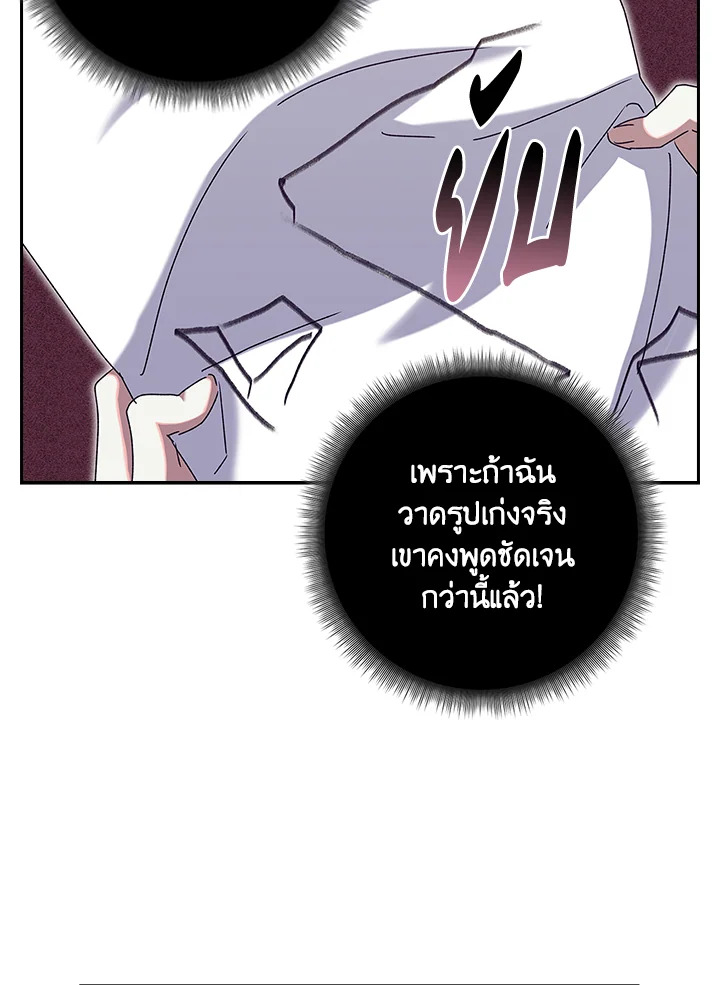 อ่านการ์ตูน The Princess in the Attic 29 ภาพที่ 36