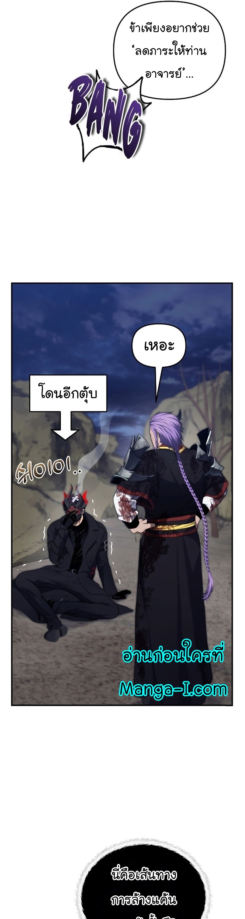 อ่านการ์ตูน Ranker Who Lives A Second Time 157 ภาพที่ 33