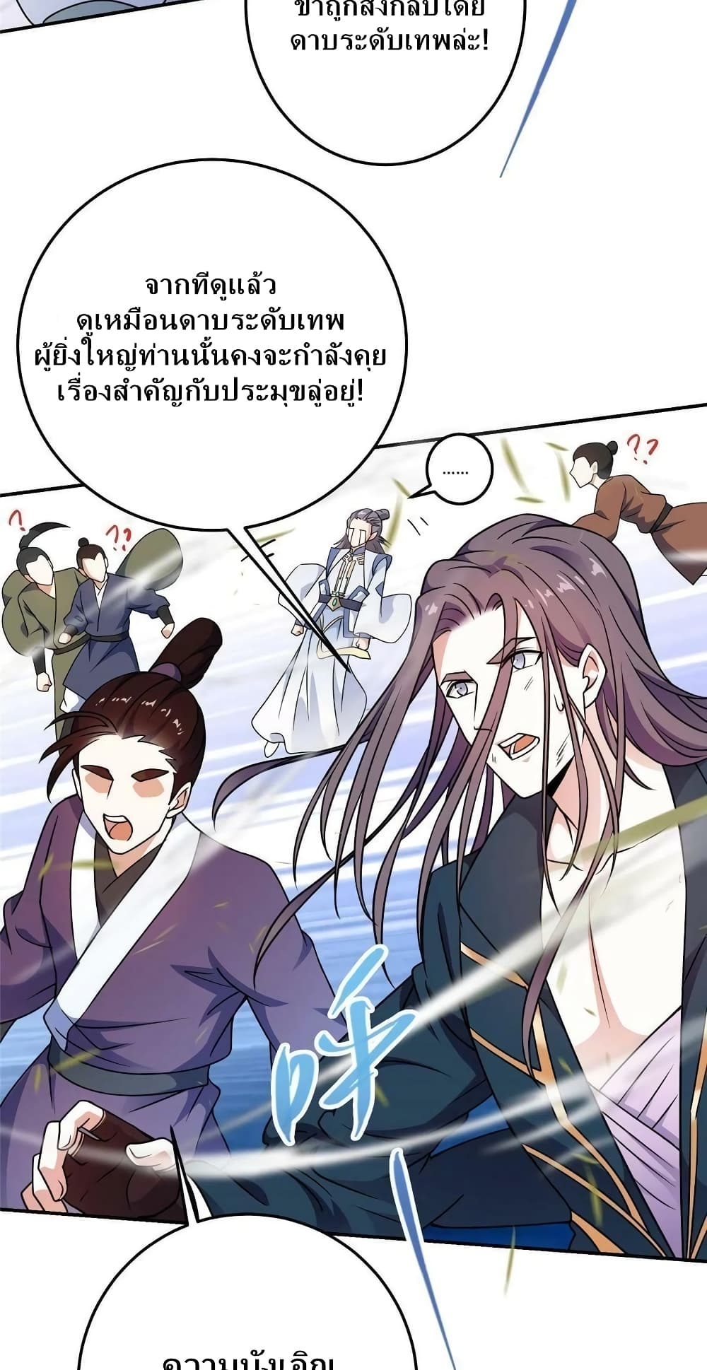 อ่านการ์ตูน Keep A Low Profile 137 ภาพที่ 9