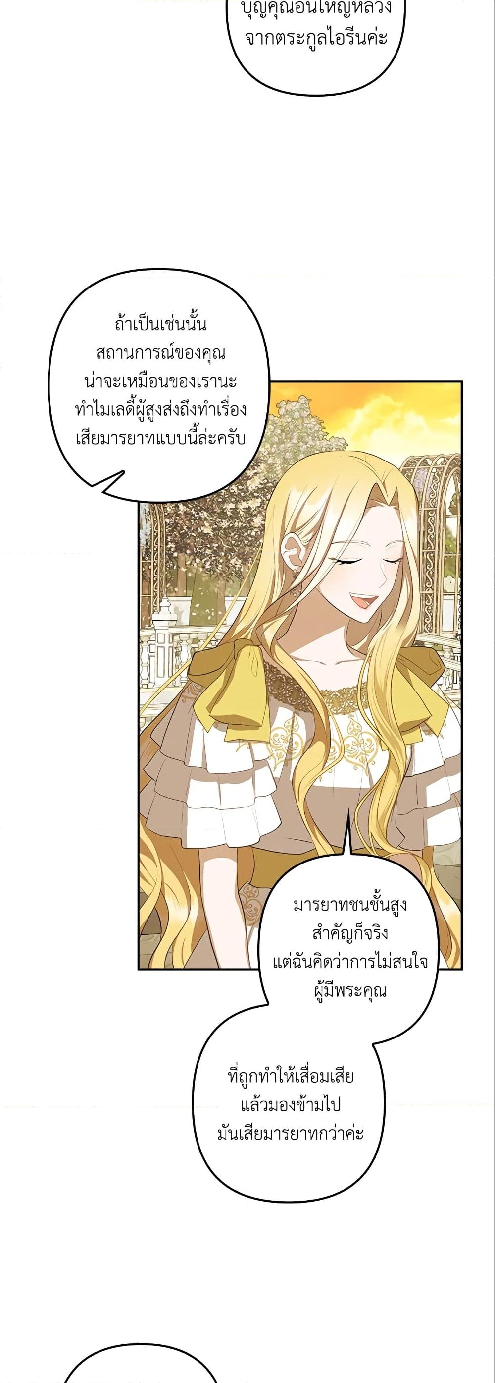 อ่านการ์ตูน A Con Artist But That’s Okay 9 ภาพที่ 14