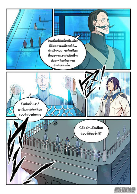 อ่านการ์ตูน Bailian Chengshen 160 ภาพที่ 16