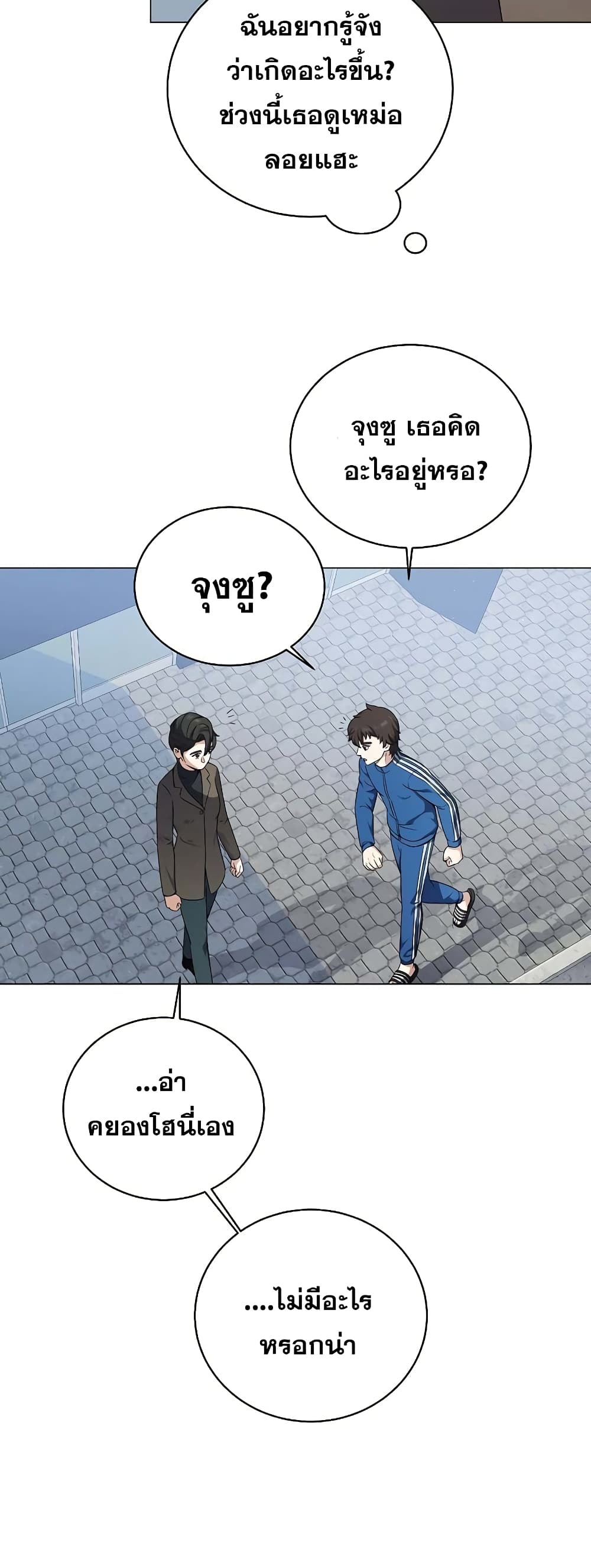 อ่านการ์ตูน Street Restaurant Of A Returned Hero 27 ภาพที่ 49