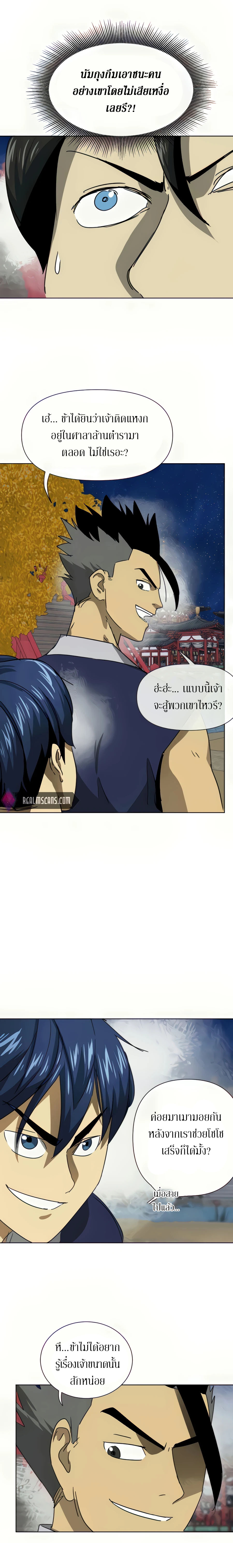 อ่านการ์ตูน Infinite Level up in Murim 112 ภาพที่ 7