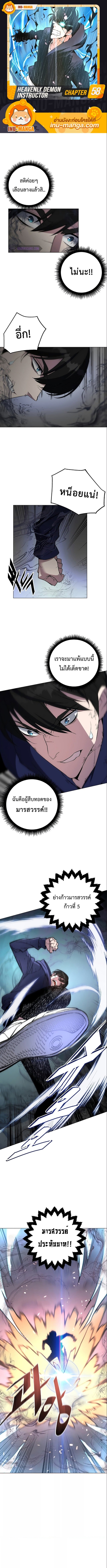 อ่านการ์ตูน Heavenly Demon Instructor 58 ภาพที่ 1