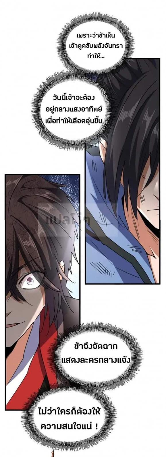 อ่านการ์ตูน Magic Emperor 119 ภาพที่ 15