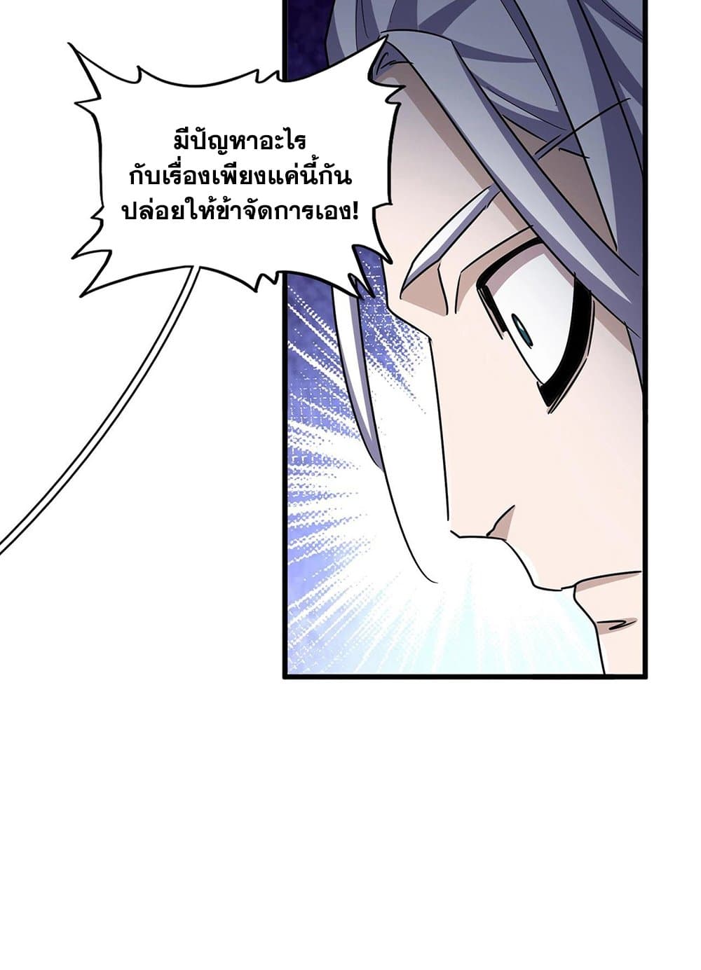 อ่านการ์ตูน Magic Emperor 507 ภาพที่ 13