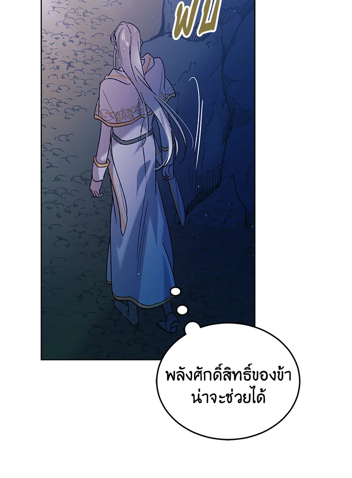 อ่านการ์ตูน A Way to Protect the Lovable You 44 ภาพที่ 59