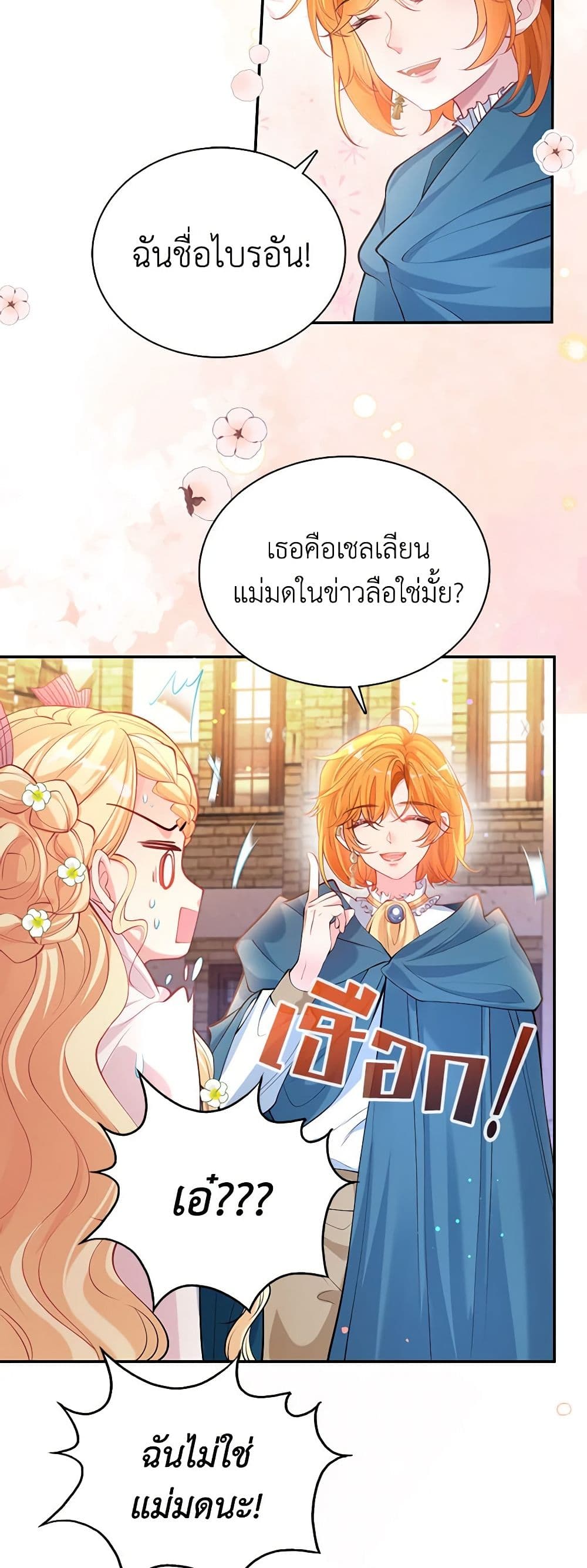 อ่านการ์ตูน Adopted Daughter Wants to Save the World 21 ภาพที่ 42