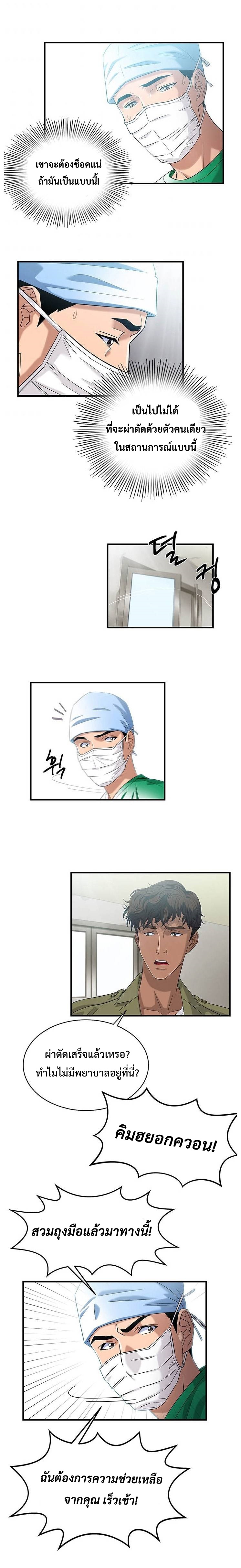 อ่านการ์ตูน Dr. Choi Tae-Soo 34 ภาพที่ 3