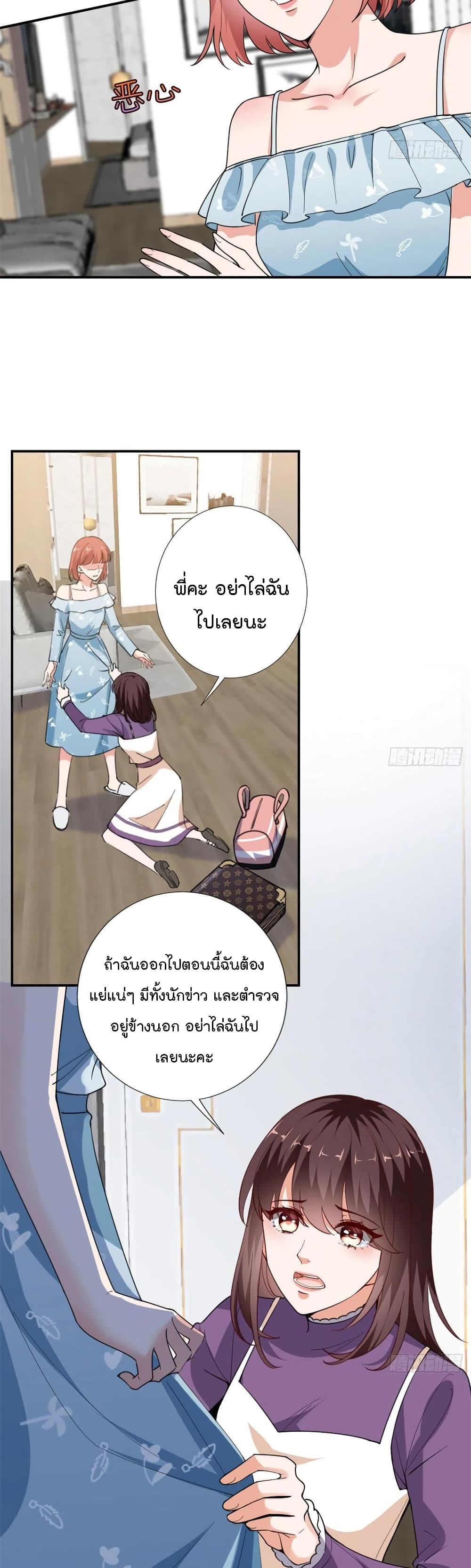 อ่านการ์ตูน Trial Marriage Husband: Need to Work Hard 90 ภาพที่ 11