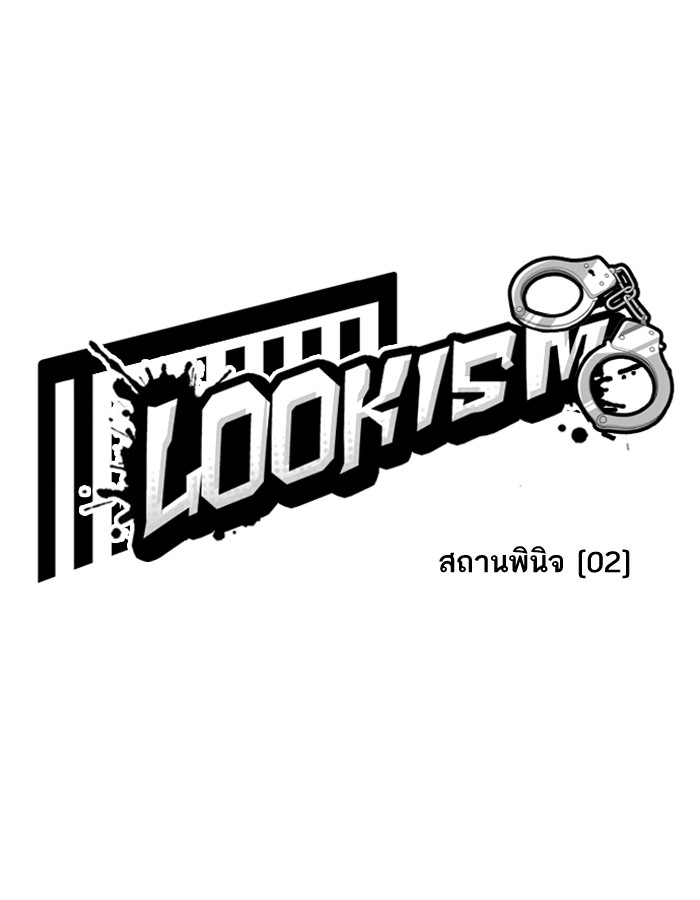 อ่านการ์ตูน Lookism 181 ภาพที่ 22