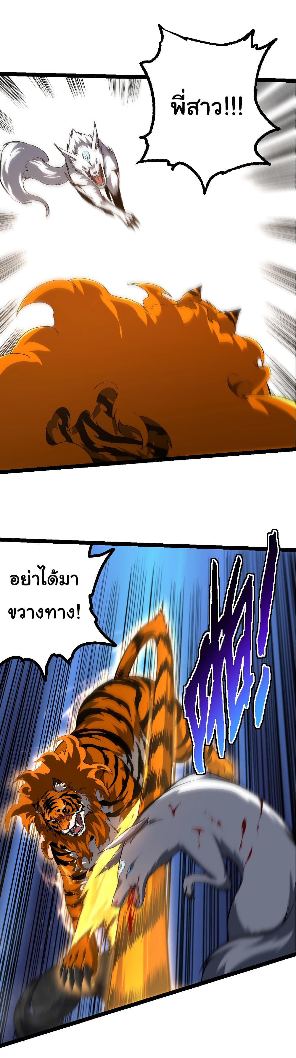 อ่านการ์ตูน Evolution from the Big Tree 149 ภาพที่ 16