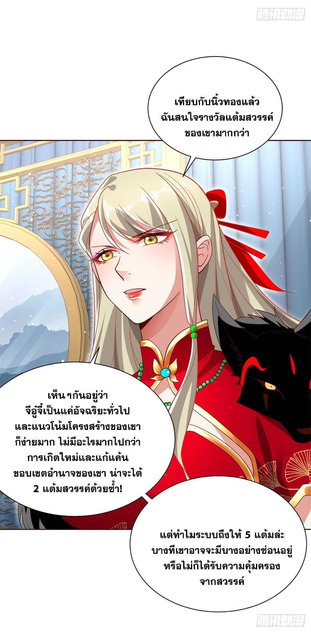 อ่านการ์ตูน Sorry, I’m A Villain 49 ภาพที่ 30