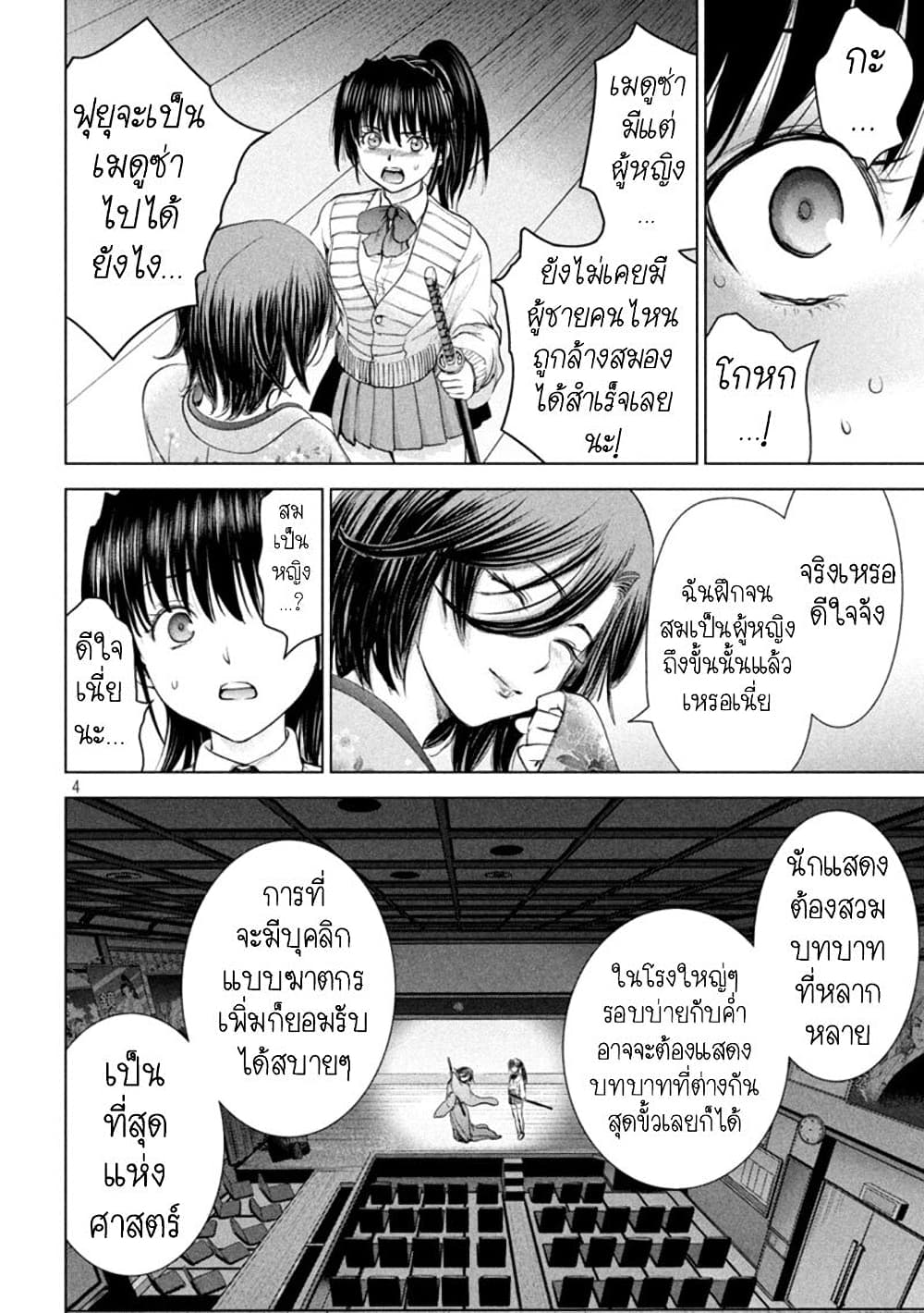 อ่านการ์ตูน Satanophany 217 ภาพที่ 4