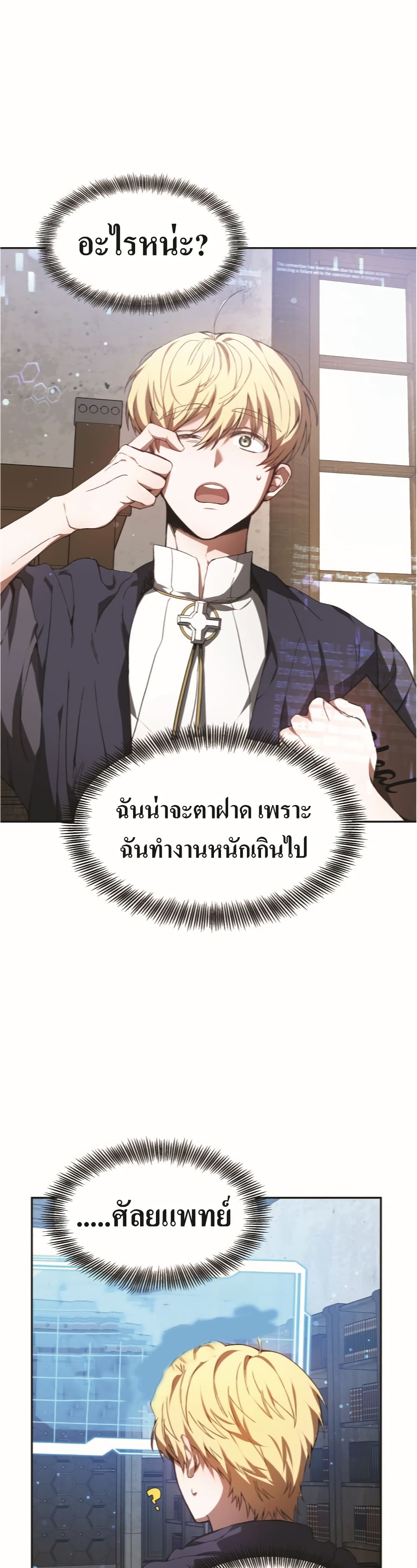 อ่านการ์ตูน Doctor Player 1 ภาพที่ 17