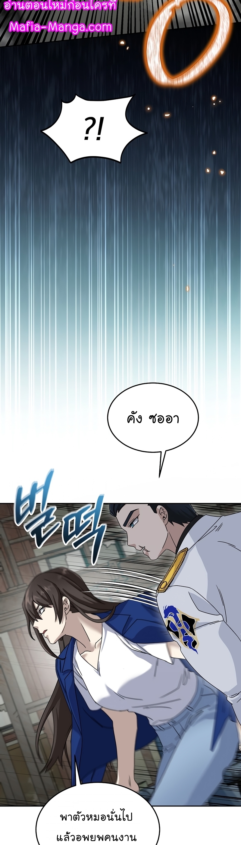 อ่านการ์ตูน The Newbie Is Too Strong 70 ภาพที่ 44