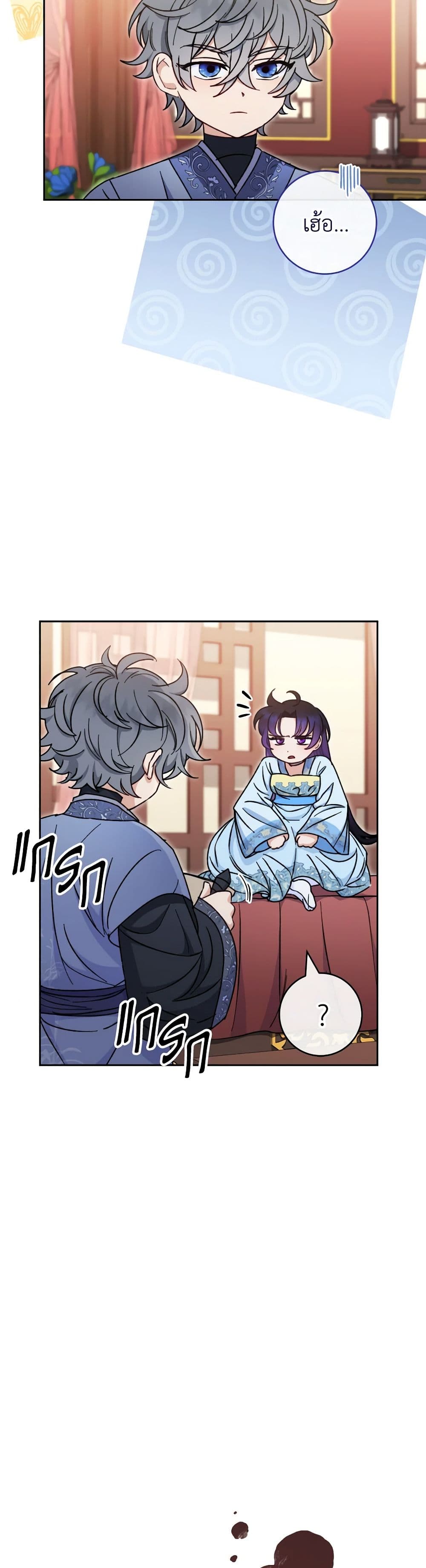 อ่านการ์ตูน The Baby Concubine Wants to Live Quietly 22 ภาพที่ 38