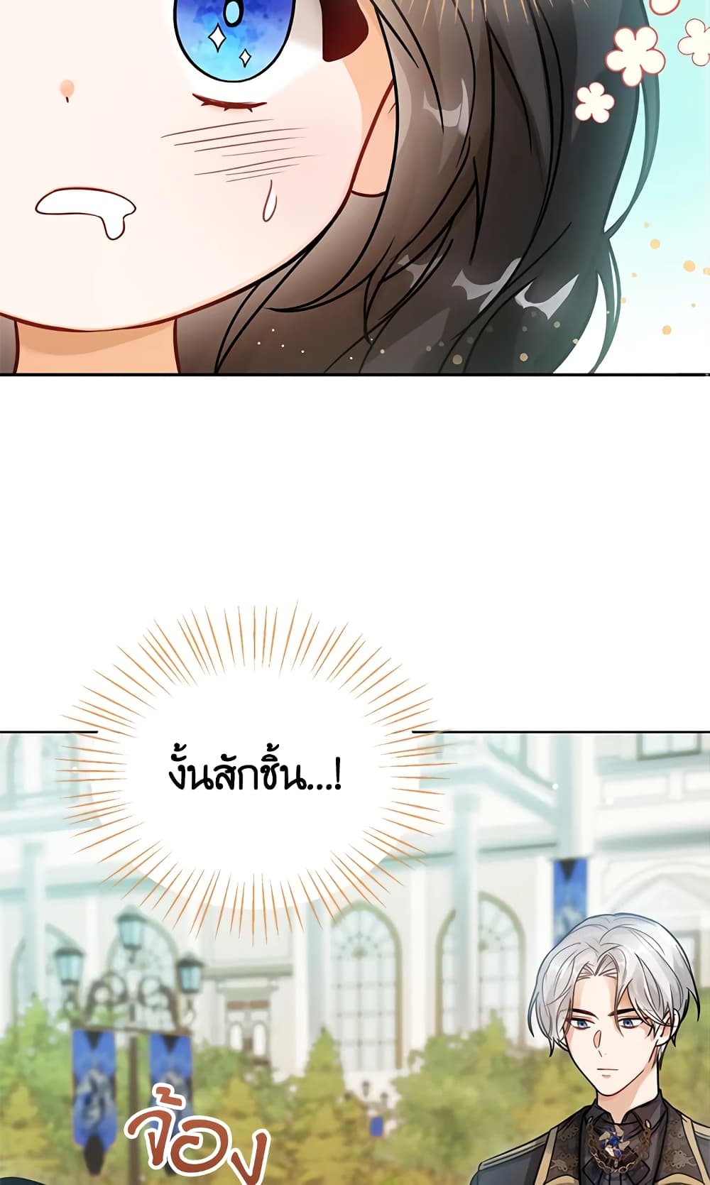 อ่านการ์ตูน Baby Princess Through the Status Window 5 ภาพที่ 19