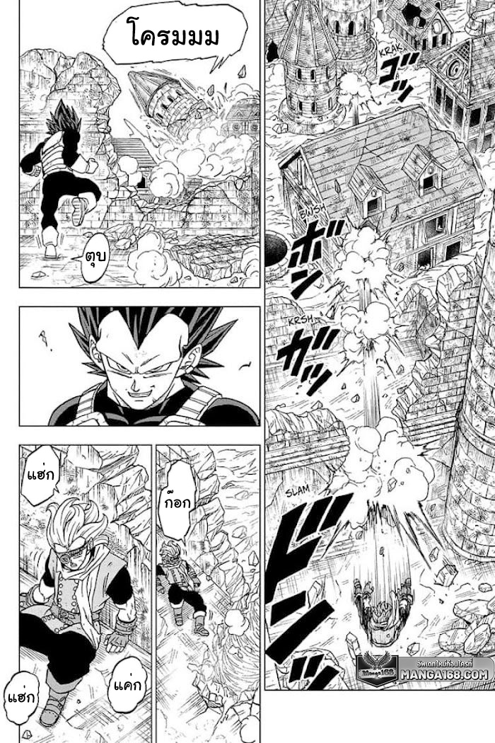 อ่านการ์ตูน Dragon ball Super 75 ภาพที่ 10